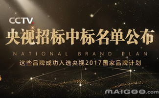 2018年cctv國家品牌計劃名單公布 2018央視廣告招標中標名單