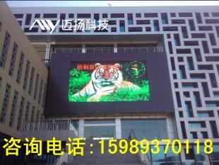 供應[南充戶外led顯示屏]深圳市邁揚科技_燈具照明_世界工廠網(wǎng)中國產(chǎn)品信息庫