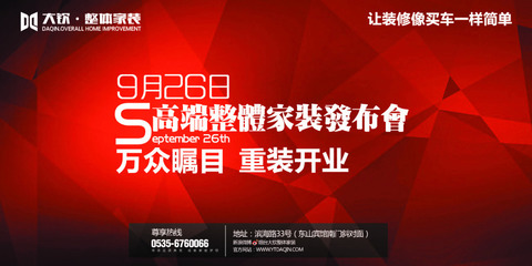 裝修企業發布會大氣廣告展板免費下載，專業形象即刻升級